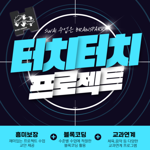 터치터치 마구마구 터치 플레이세트